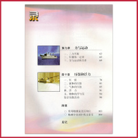 八年级下册物理书苏科版 初中教材课本教科书 8年级下 初二下 江苏科学技术出版社 义务教育教科书 苏教物理八年级下册D
