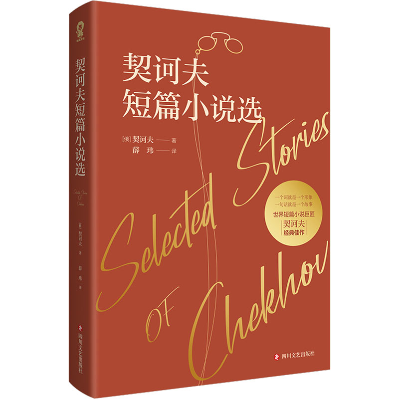 【M】契诃夫短篇小说选-9787541164019