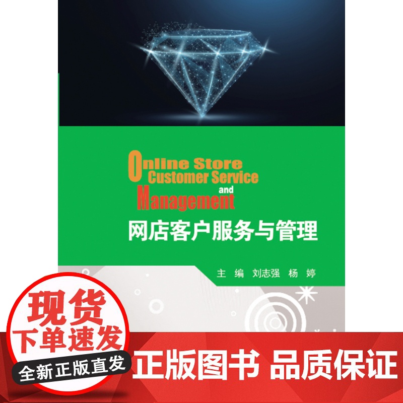 网店客户服务与管理高清大图