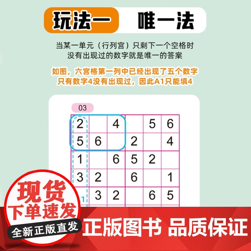 趣味数独游戏[全4册] 幼小衔接数独游戏书 儿童大脑开发玩具书 幼儿创造力思维能力培养 小学生数独游戏书 幼儿左右脑开高清大图
