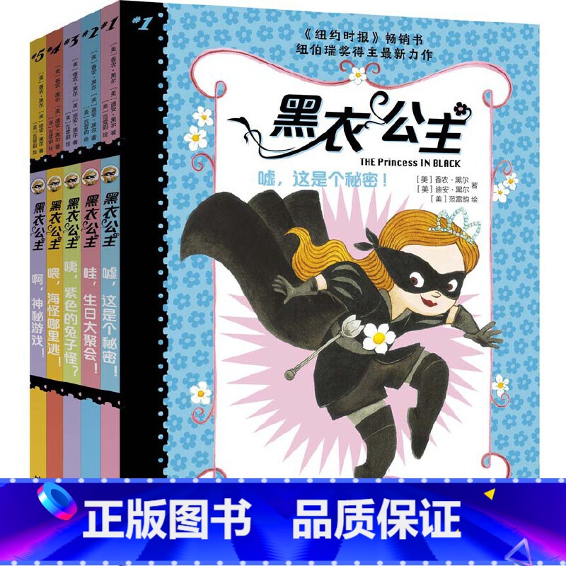 黑衣公主 【套装共5册】 【正版】黑衣公主 套装全5册任选 7-10岁小学生课外阅读书籍冒险故事童话儿童成长《纽约时报》