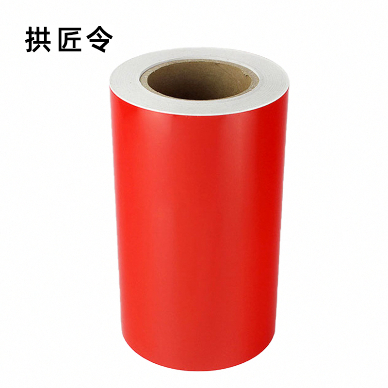 拱匠令 GJL503 标签胶贴 220mm*20m 1卷 红色