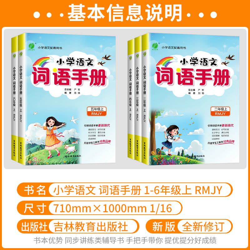 [单本]语文词语手册 五年级上 [正版]实验班小学语文词语手册一年级二年级三年级四五六年级上册下册人教版课文学汉语拼音拼图片