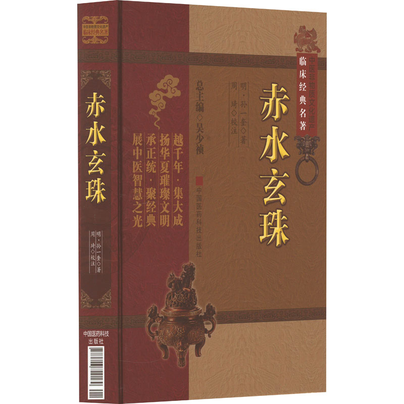 【M】赤水玄珠-9787506749169