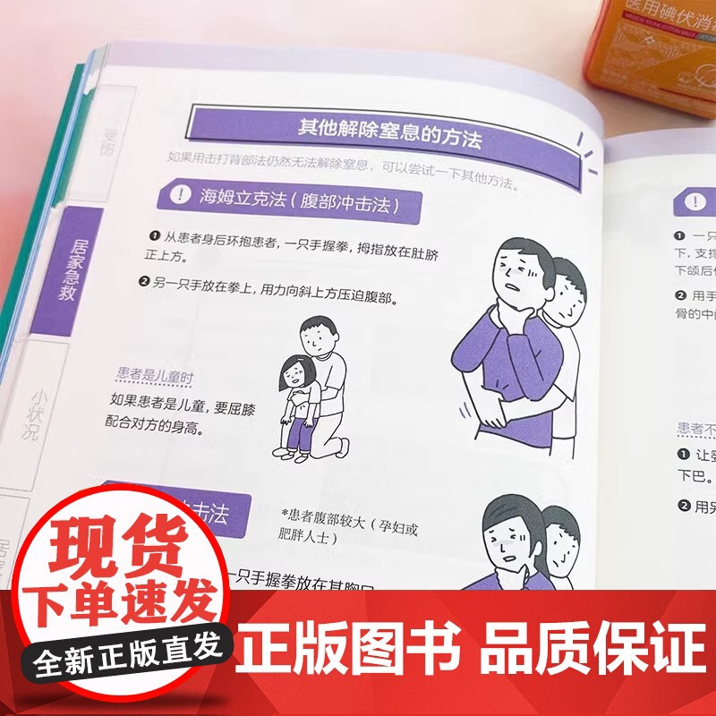 家庭急救指南高清大图