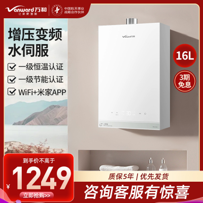 万和(Vanward)燃气热水器JSQ30-16R6 PRO