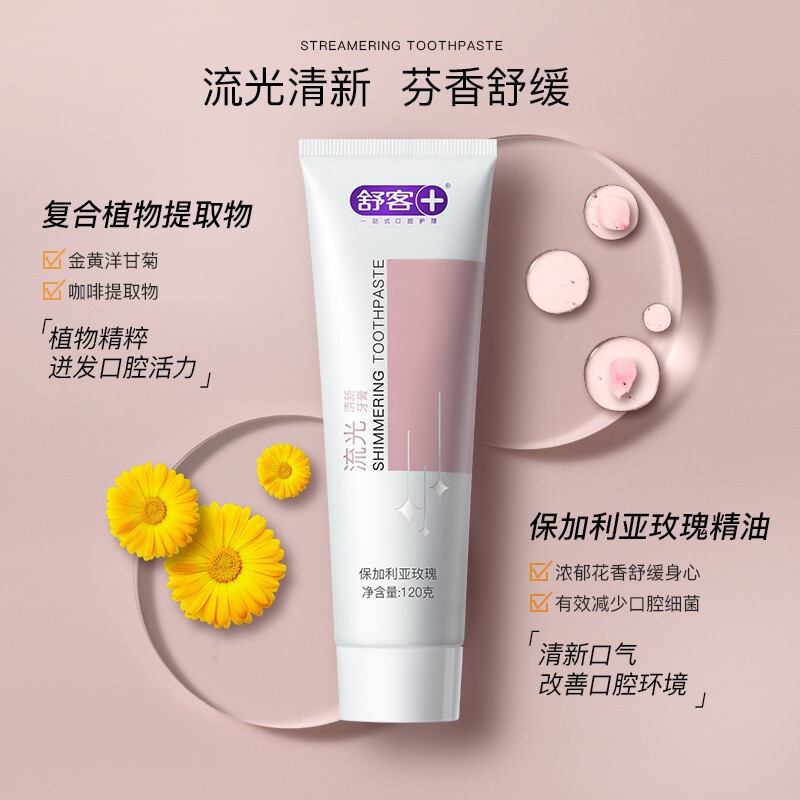 舒客流光氨基酸牙膏清新口气亮白牙齿去牙渍洁齿祛口腔异味牙膏家庭装流光亮白+清新+柔护各1支(共120g*3支)