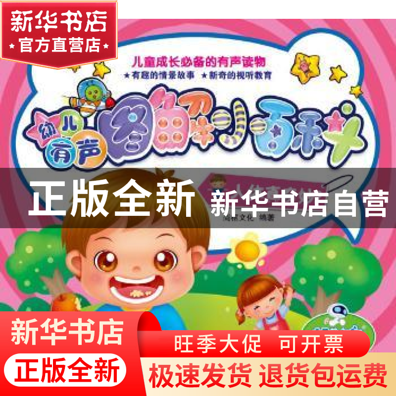 正版 人体真奇妙:2 尚枢文化编著 辽宁科学技术出版社 9787538169