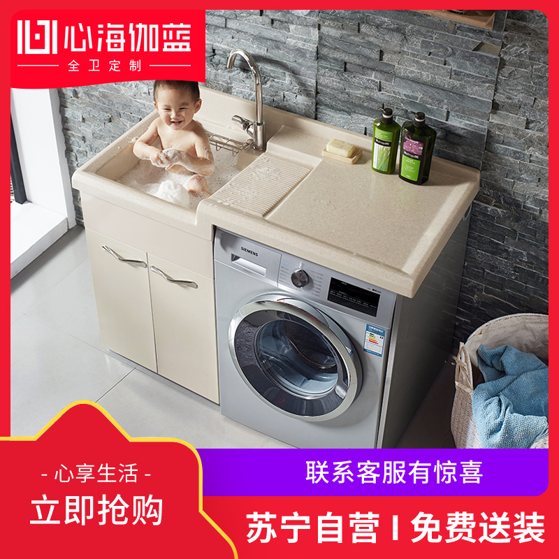 心海伽蓝不锈钢阳台洗衣机柜子组合洗衣柜洗衣池带搓板洗衣台定制