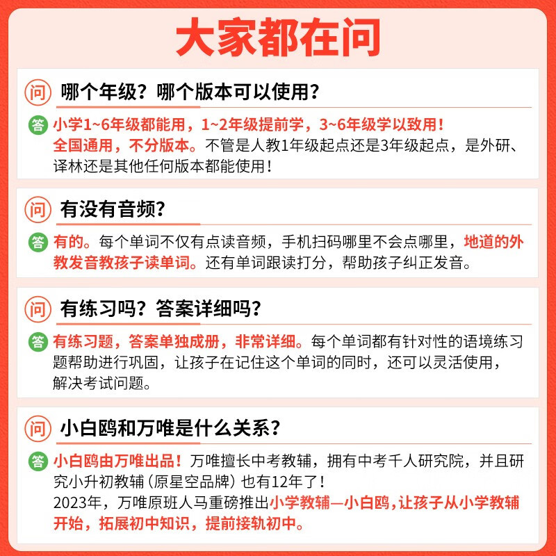 两本套装❤英语[词汇+完形阅读] 小学通用 [正版]2024万唯小学生英语单词词汇大全活学活用小初衔接总复习一二三四五六