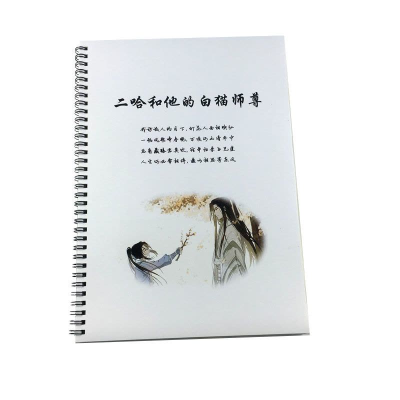 二哈和他的白猫师尊经典语录字帖肉包不吃肉小说钢笔临摹练字帖