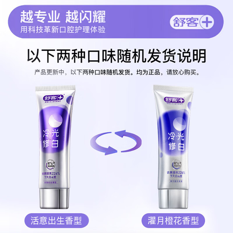 舒客 色修美白牙膏 (活意初生香型)110g*4支高清大图
