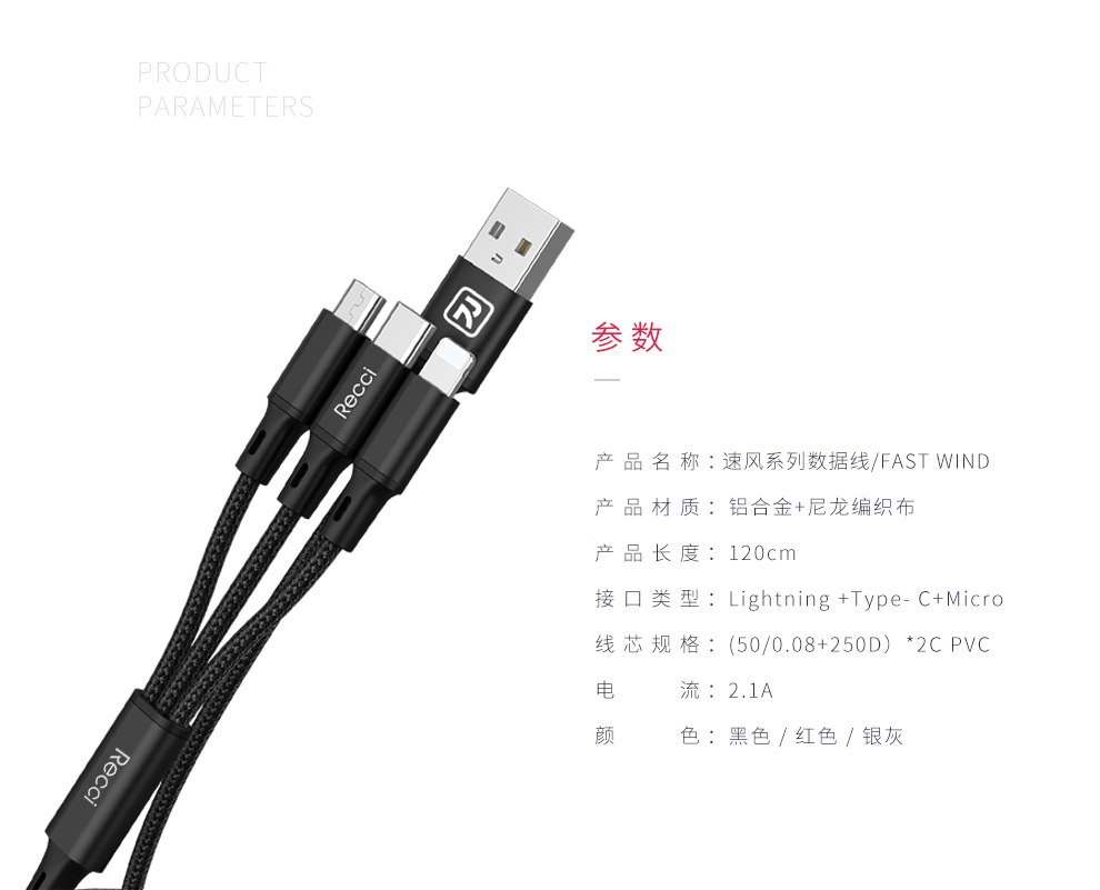 锐思(Recci) RCS-D120 速风一拖三数据线Type-C/Lightning/Micro三口充电线试管数据线高清大图