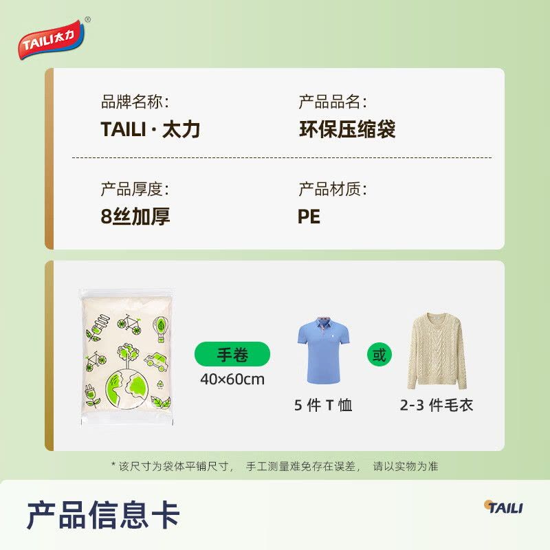 太力绿色地球系列 免抽气手卷旅行款收纳袋10件套AZ687图片