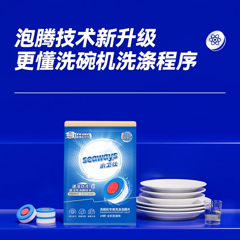 水卫仕洗碗机泡腾片洗碗块洗碗粉洗涤剂专用超浓缩速溶崩解无残留oma111