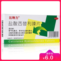 比特力 盐酸西替利嗪片 10毫克*8片