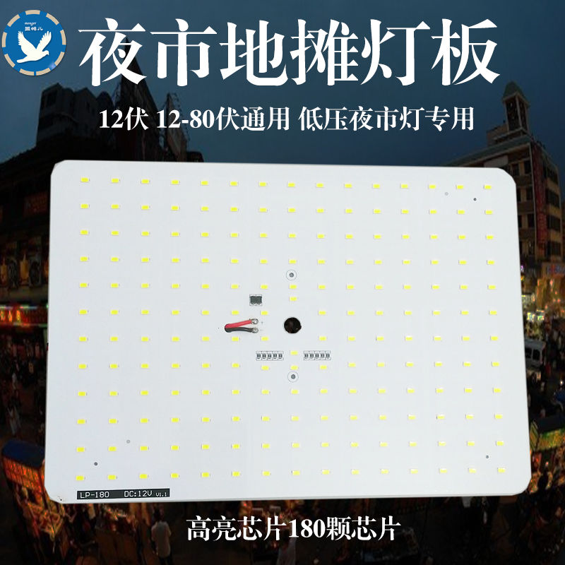 超亮24v48v36v 12vled灯夜市灯维修灯板 方形改造地摊灯光源电瓶 12v灯板+15厘米引线 特价款60w