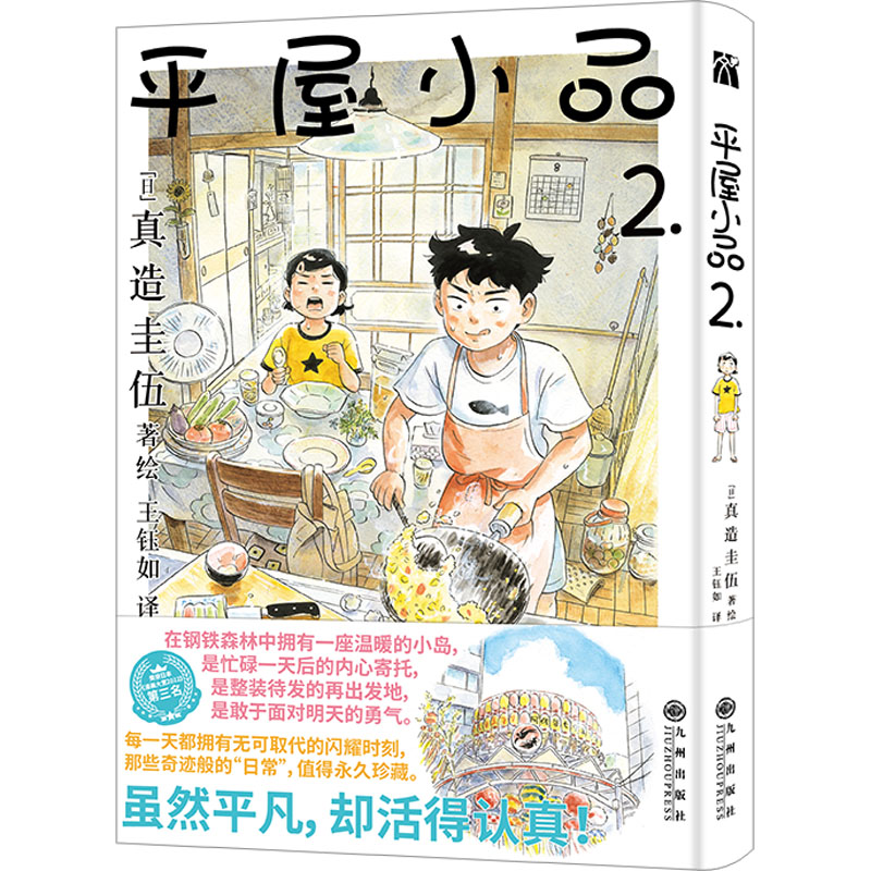 [N]平屋小品.2-9787522516615高清大图
