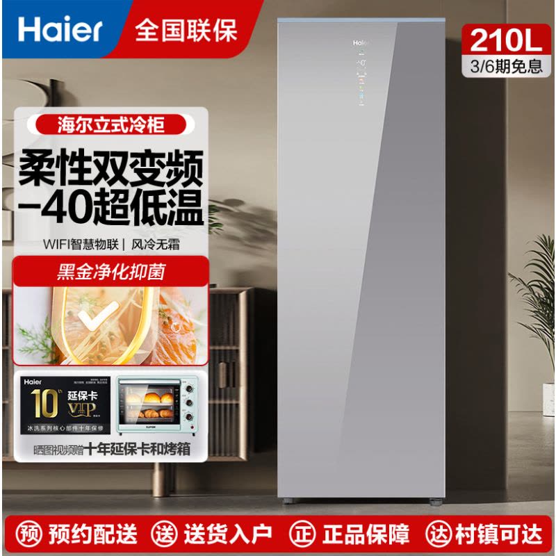 海尔立式冰柜家用风冷无霜全温区冷藏速冻转换冷冻柜冰箱数显-40深冷变BD-210WGHS1图片