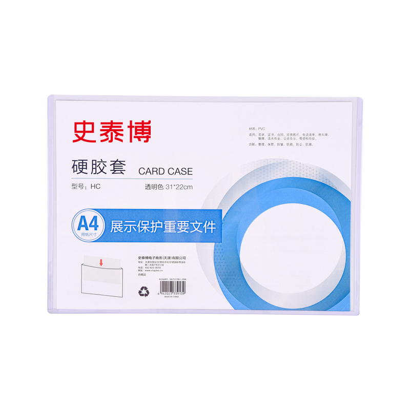 史泰博YD HC A4硬胶套 31*22cm 透明色 1/20/200 透明色高清大图