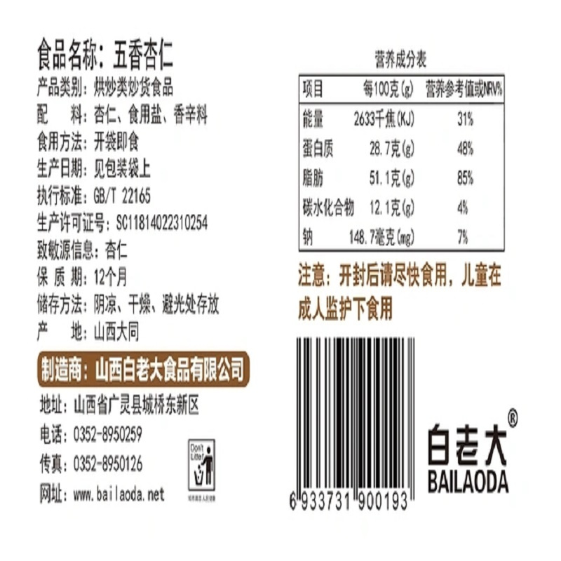 白老大原味杏仁 坚果零食 奶香独立独立包装山西特产206g 2袋装