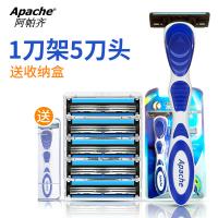 Apache/阿帕齐星天蓝手动剃须刀刮胡刀正品男士1刀架5刀头加送收纳盒