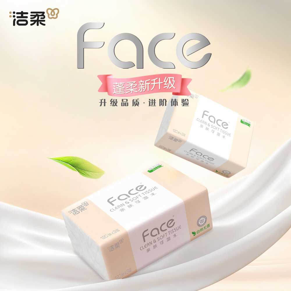 洁柔抽纸 粉Face柔韧3层120抽*22包 可湿水 原生木浆面巾纸 整箱纸巾高清大图