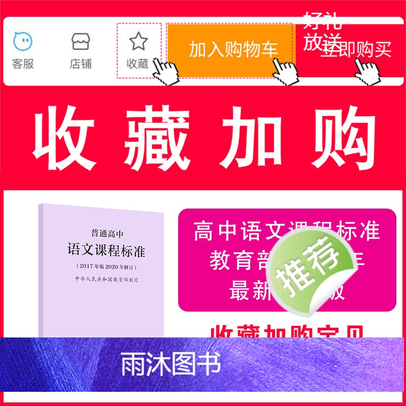 [正版]当天发货普通高中语文课程标准 修订版2017年版 中华人民共和国制定 人民教育出版社 可批发高清大图