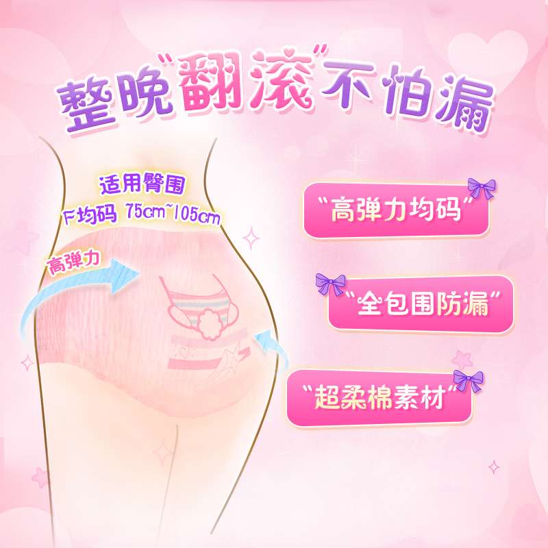 苏菲(SOFY)超熟睡夜用卫生巾安心裤F均码 2片