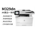 惠普黑白激光一体机M329dn复印扫描双面有线 一台