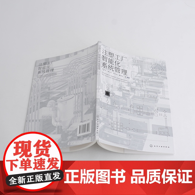注塑工厂智能化系统管理 注塑企业挑战及发展趋势 质量目标控制和管理策略 标准注塑成型工艺及管理制度 注塑生产企业技术管理高清大图