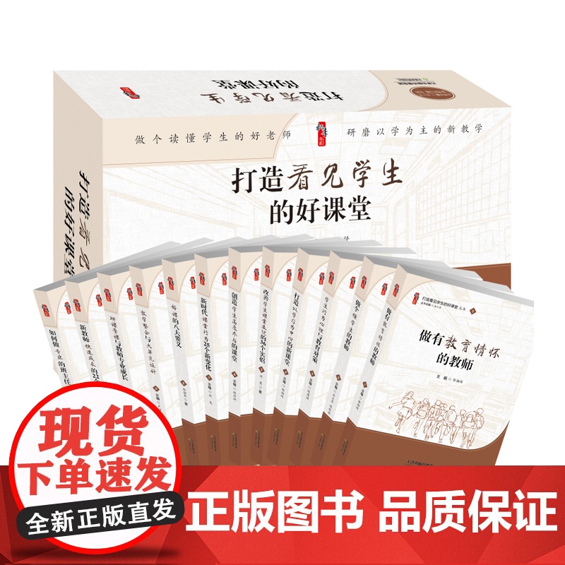 打造看见学生的好课堂系列丛书 教师用书 如何做专业的班主任打造以学习为中心的新课堂改善学生课堂表现的36个实招天津教育出高清大图