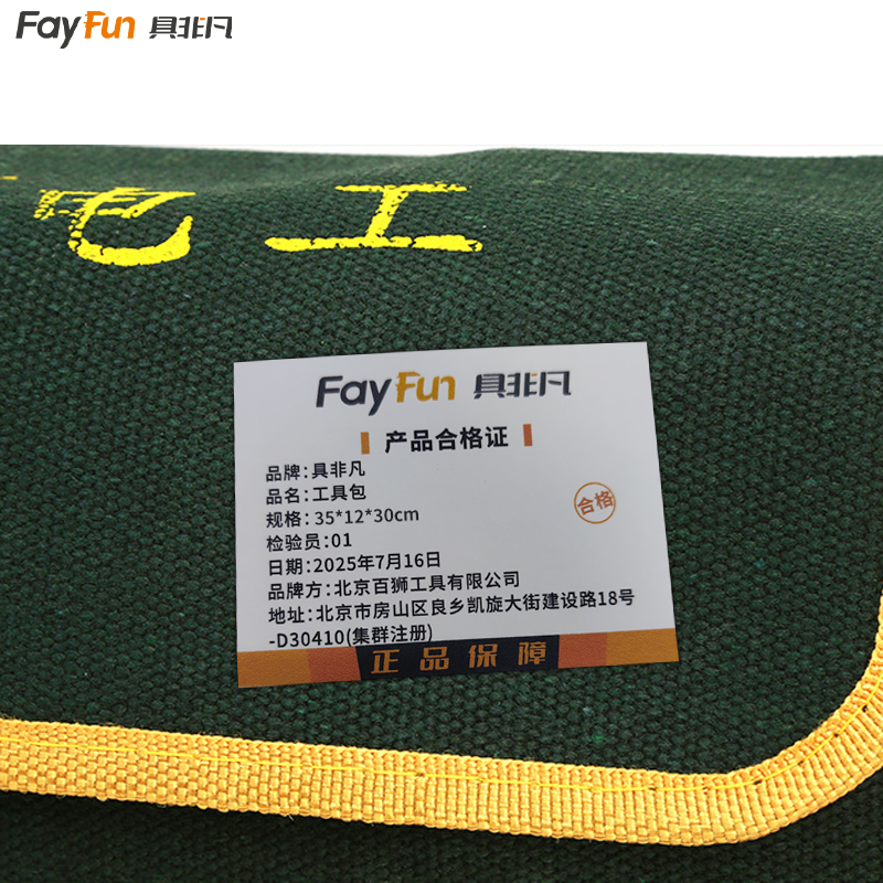 具非凡 工具包 35*12*30cm个高清大图