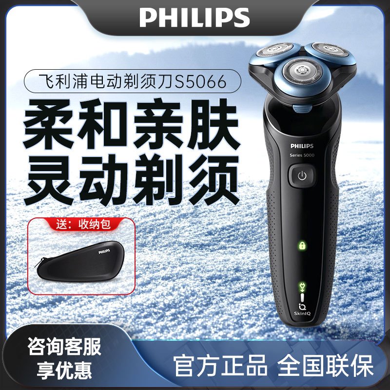 飞利浦(Philips) 电动剃须刀 刮胡刀三刀头胡须刀全身水洗 S5082升级款快速充电式 S5066/02