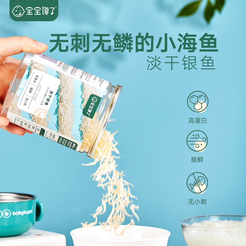 宝宝馋了淡干小银鱼鱼干无刺无鳞高蛋白单罐装108g