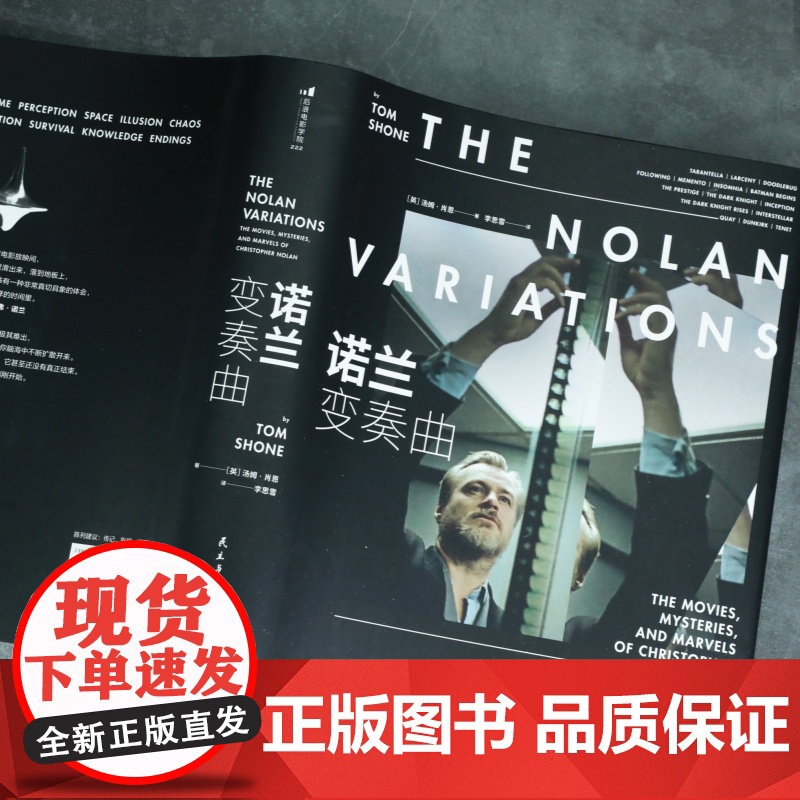 诺兰变奏曲 影评人汤姆肖恩与诺兰深度对话访谈 个人生活和电影生涯回顾 未曾公开的手稿片场照 影视传记书籍 后浪正版高清大图