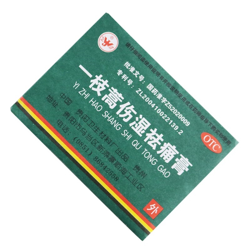 卫洁 一枝蒿伤湿祛痛膏 5cm*6.5cm*4片/袋 祛风除湿 活血止痛 用于风湿关节疼痛 肌肉痛 扭伤