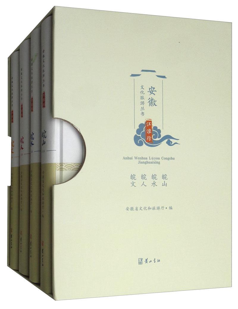 [醉染正版]安徽文化旅游丛书:江淮行(全4册)书安徽省文化和旅游厅 旅游地图书籍高清大图