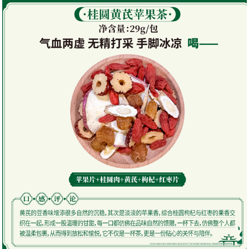 澜凔古茶 花果茶 四时方长 手工挑选品质 桂圆黄芪苹果茶【补气补血】10包