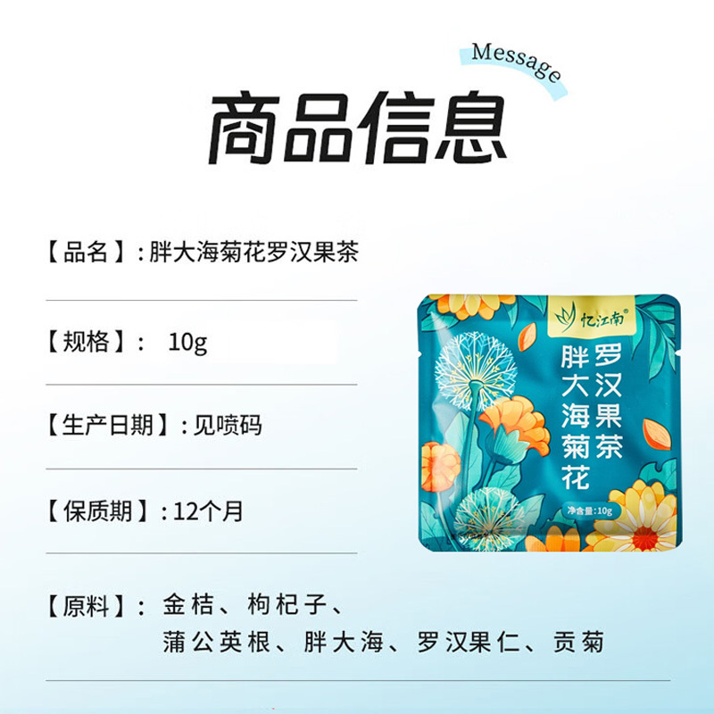忆江南花草茶泡水喝下午茶代用花茶单包袋泡茶胖大海罗汉果茶10g