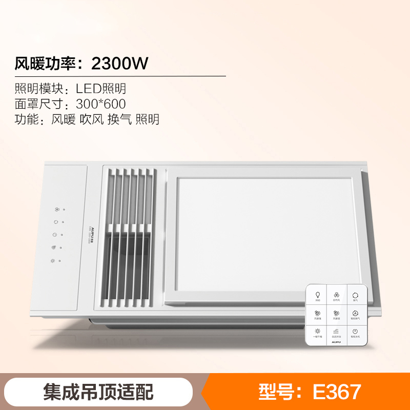 奥普(AUPU)高端浴霸九键智能升级新款自动沐浴智能换气一键干燥纤薄风暖卫生间暖风E367