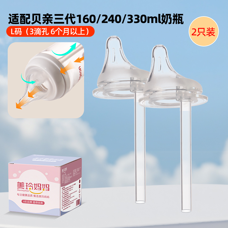 美玲妈妈适配贝亲偏心导气管奶嘴(L号2个装 适合6个月以上)防胀气仿母乳高清大图