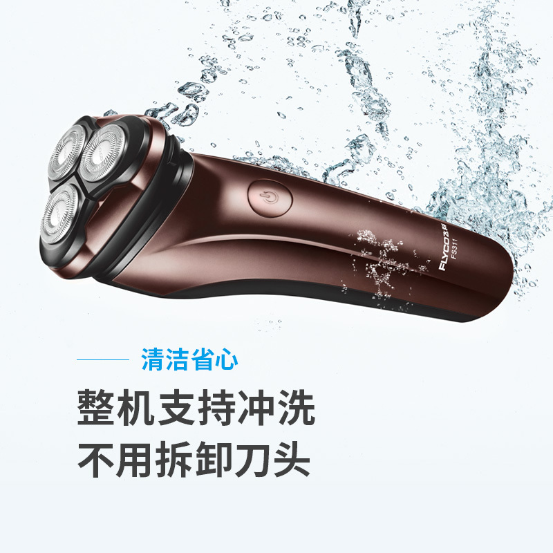 [官方旗舰店]飞科男士电动剃须刀 全身水洗干湿双剃刮胡刀 1小时快充60分钟续航 FS311