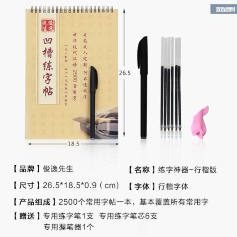 行书2500常用字 字帖成人隶书凹槽钢笔硬笔练字帖神器板小学生儿童魔幻书法写练字