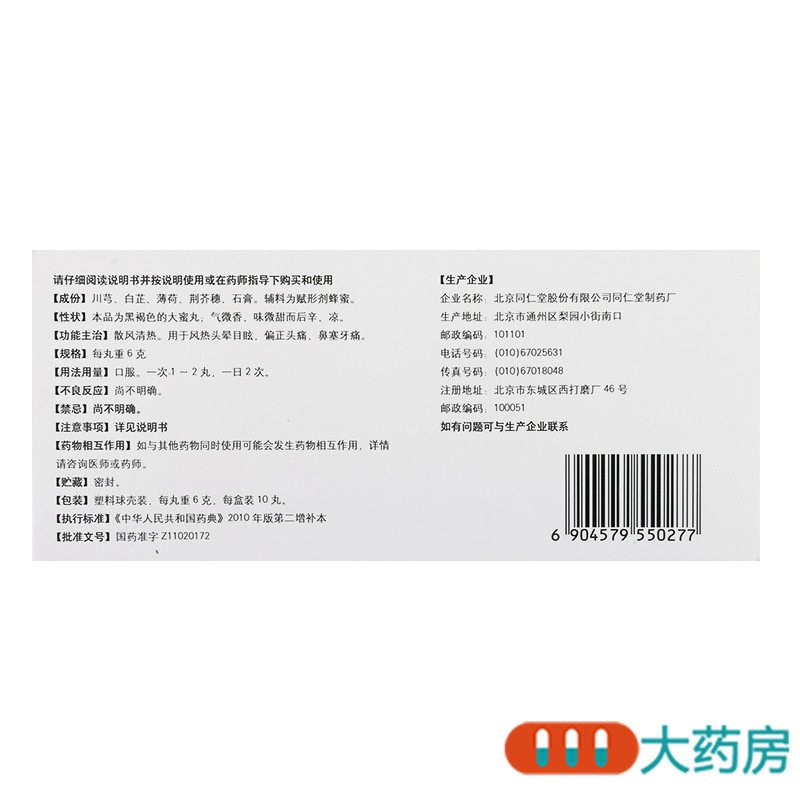 [5盒]同仁堂清眩丸10丸/盒*5盒大蜜丸散风清热风热头晕目眩偏正头痛鼻塞牙痛