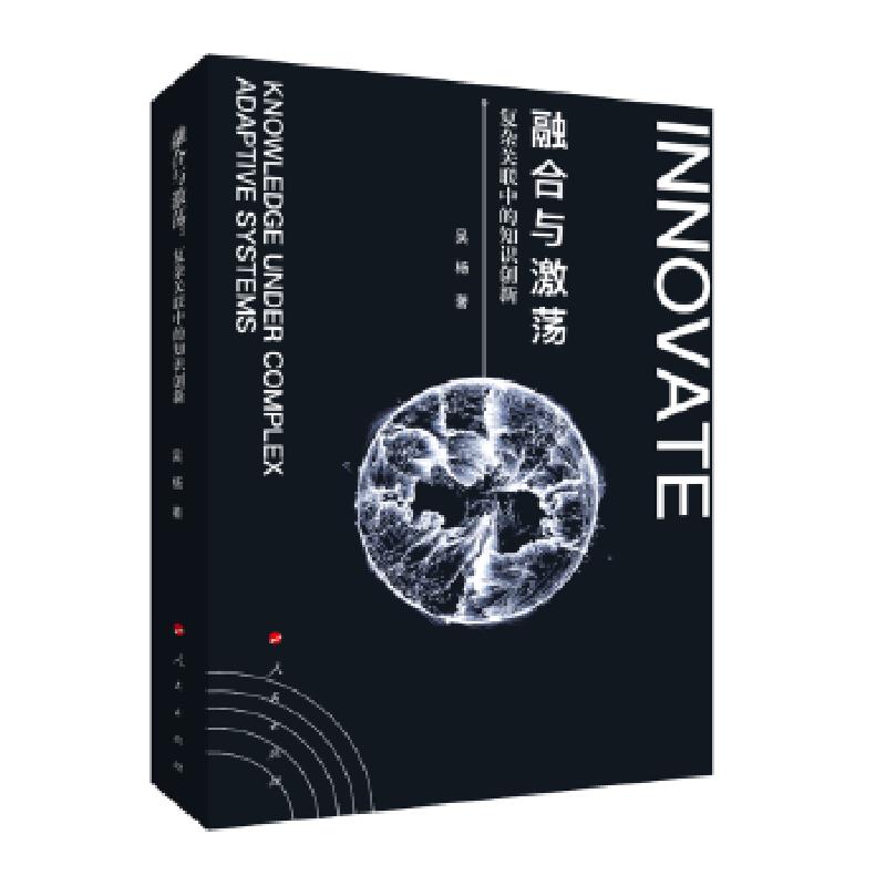 正版新书]融合与激荡吴杨著 著9787010220994高清大图