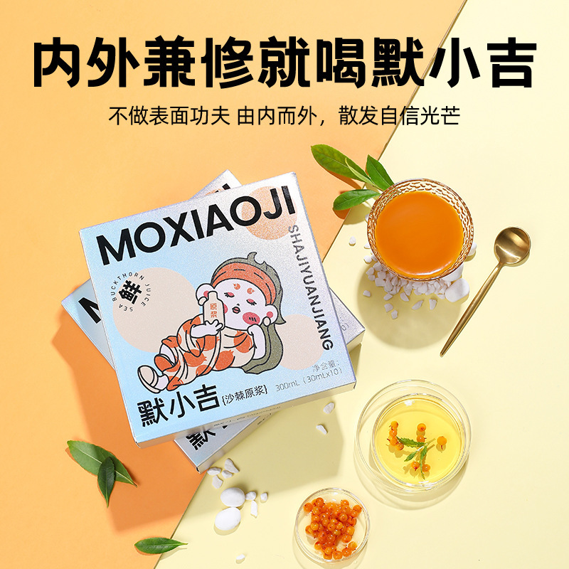 杞里香 沙棘汁 300ml 沙棘原浆 内蒙古沙棘果汁新鲜