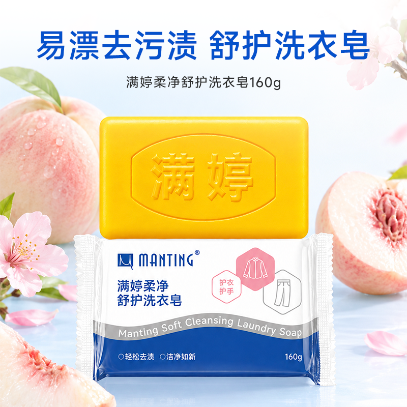 满婷柔净舒护洗衣皂160g高清大图