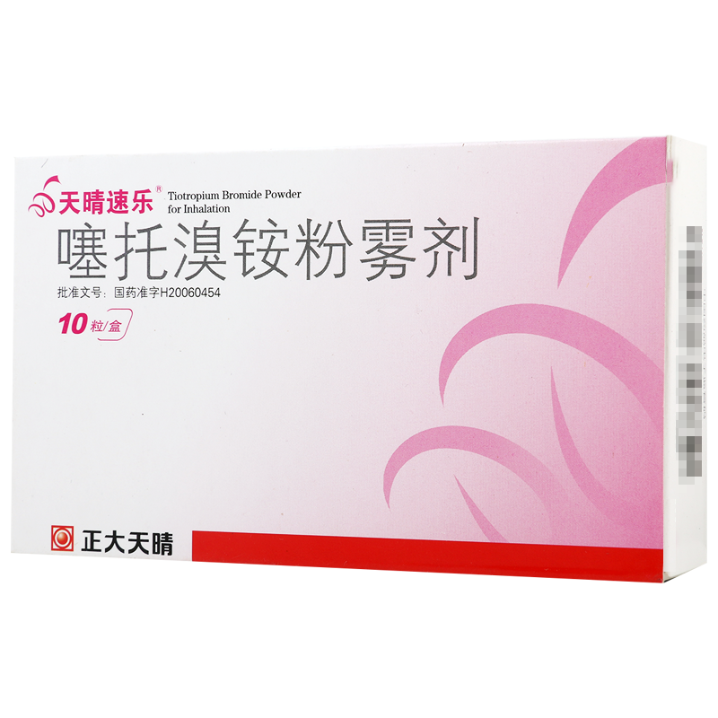 天晴速乐 噻托溴铵粉雾剂18μg*10粒/盒