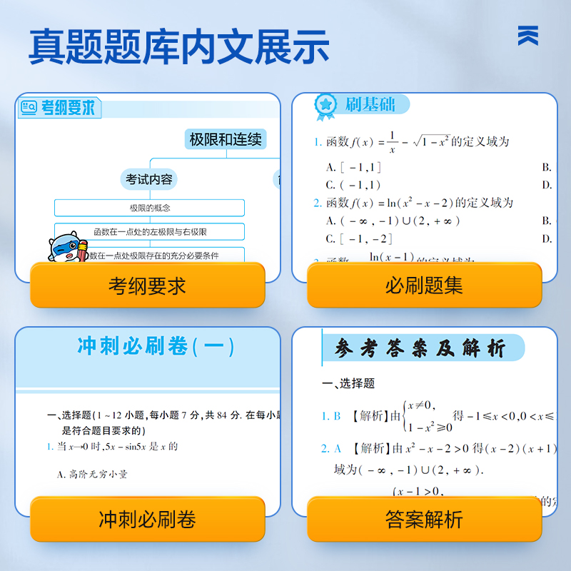 [政治+英语+高等数学一]3本必刷题 [正版]2025年成人高考专升本复习资料成考必刷题天一英语政治高等数学一二真题题库高清大图